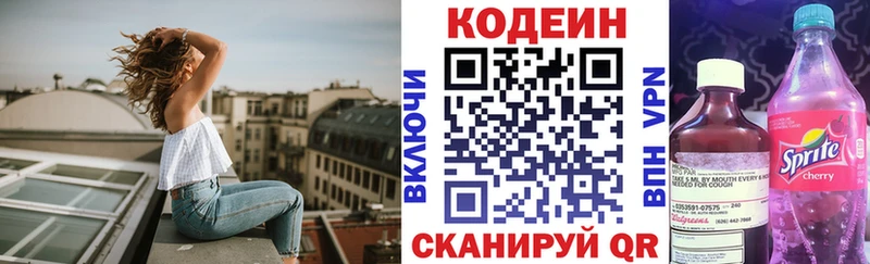 Codein напиток Lean (лин)  Дно 